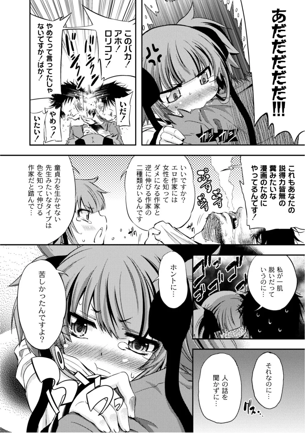 プラム エルエス Vol.02 Page.30