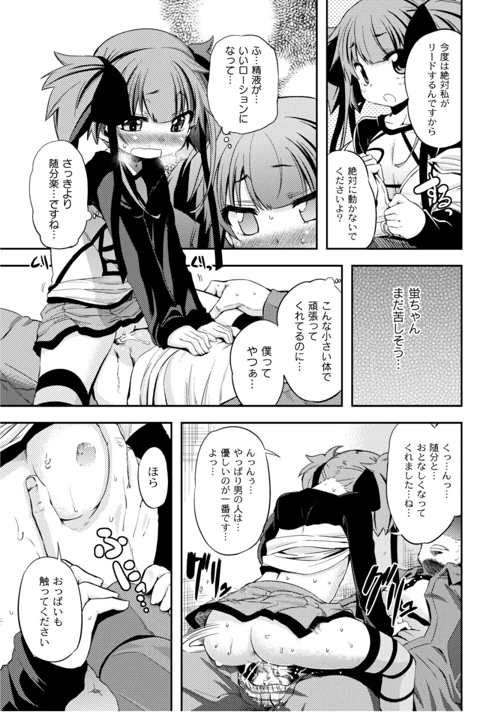 プラム エルエス Vol.02 Page.33