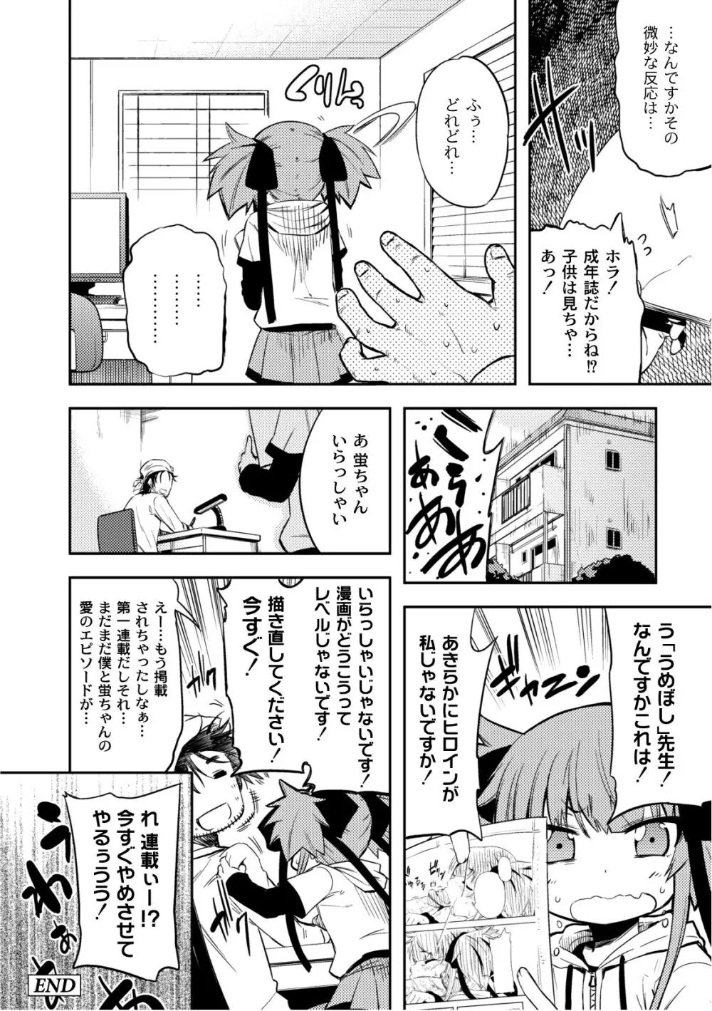 プラム エルエス Vol.02 Page.38