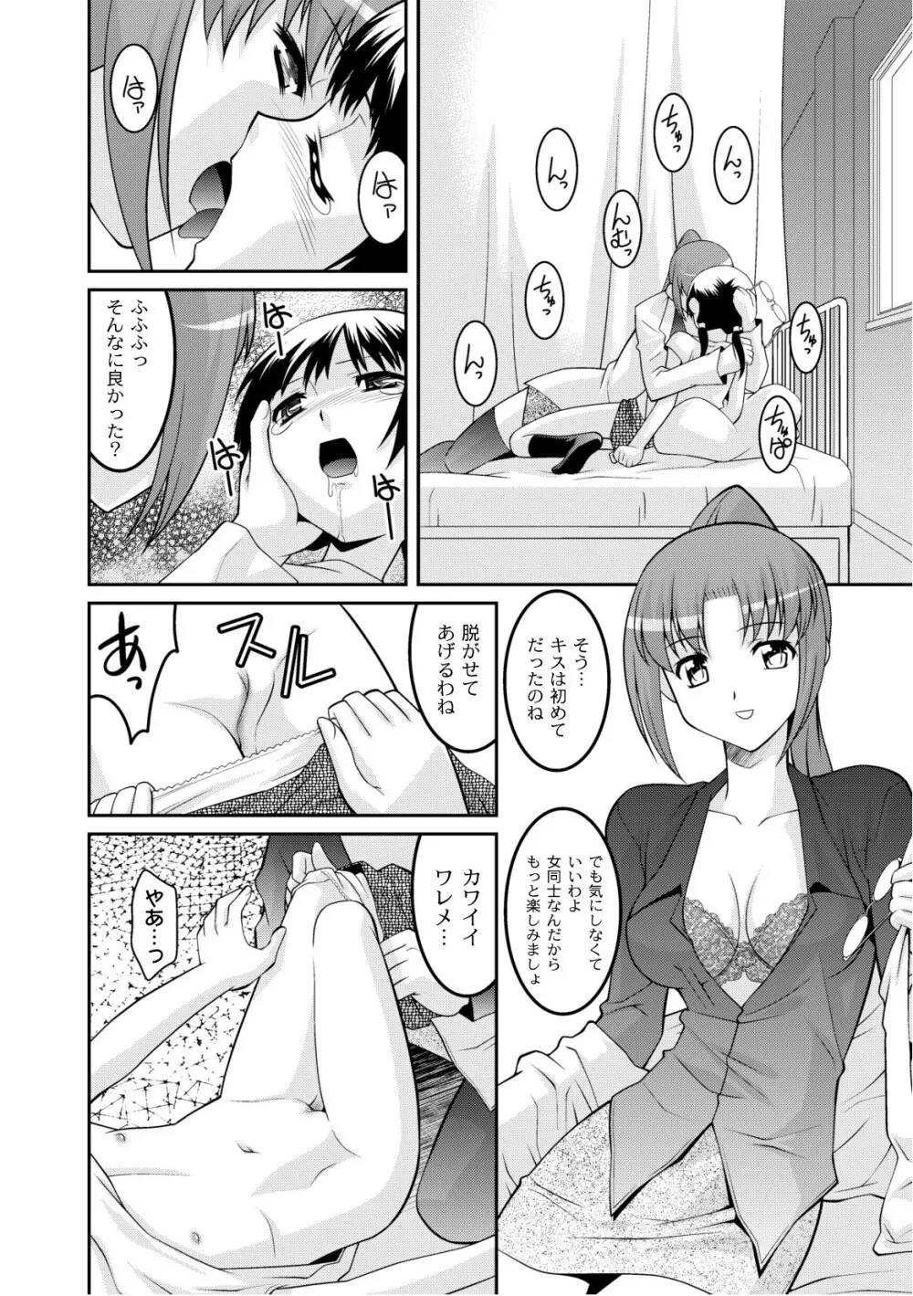 プラム エルエス Vol.02 Page.88