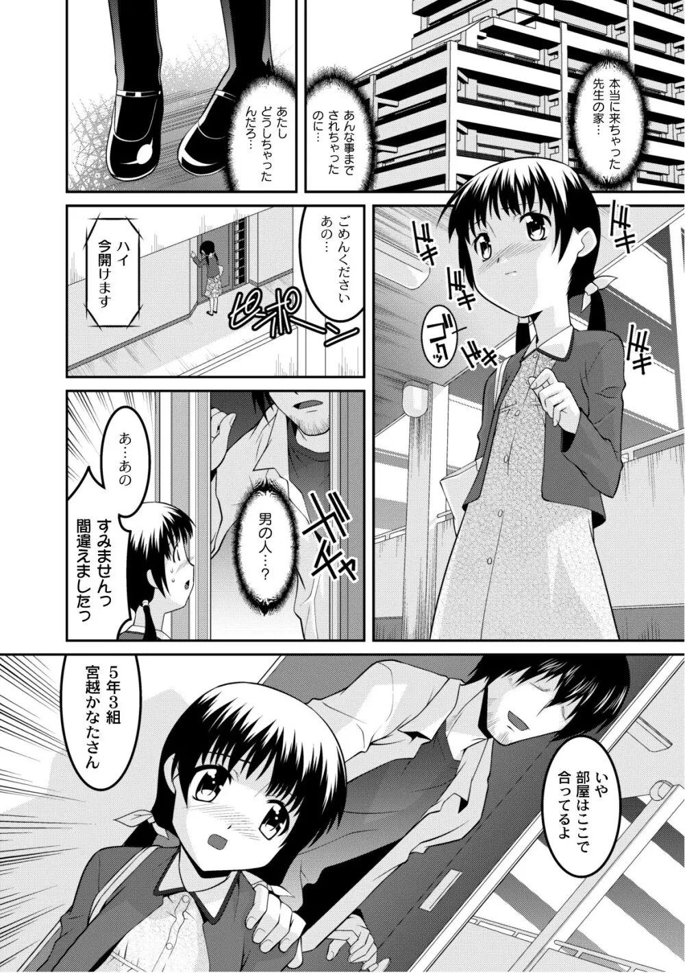 プラム エルエス Vol.02 Page.92