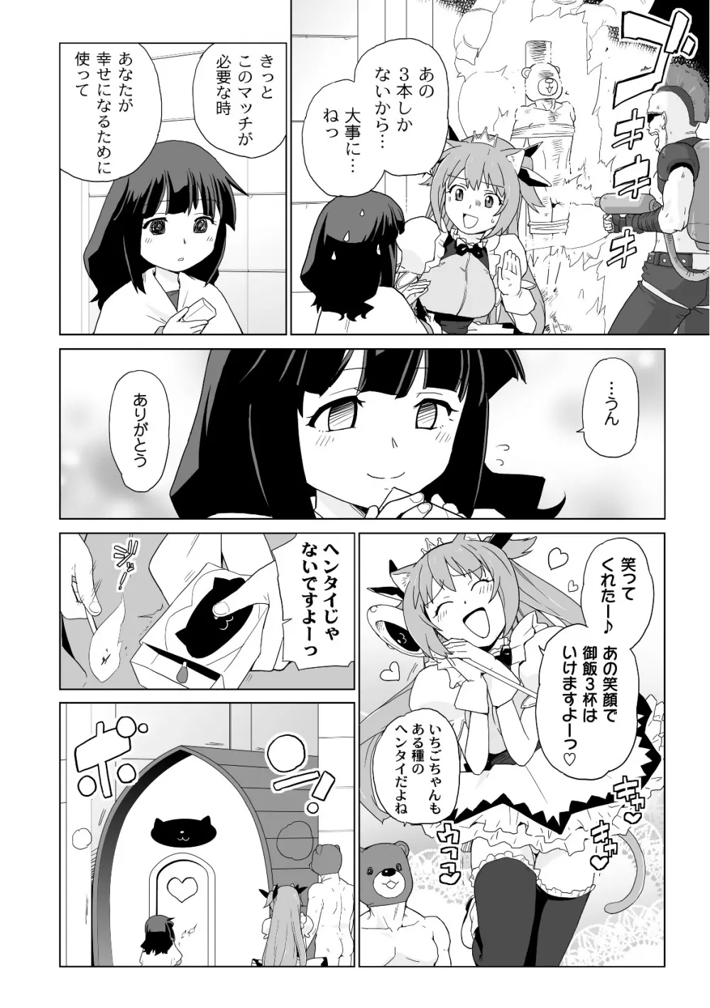 PLUM FE Vol.3 Page.69