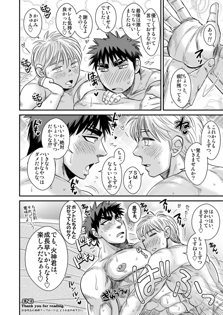 パーフェクトセックス! - Taiga Page.21