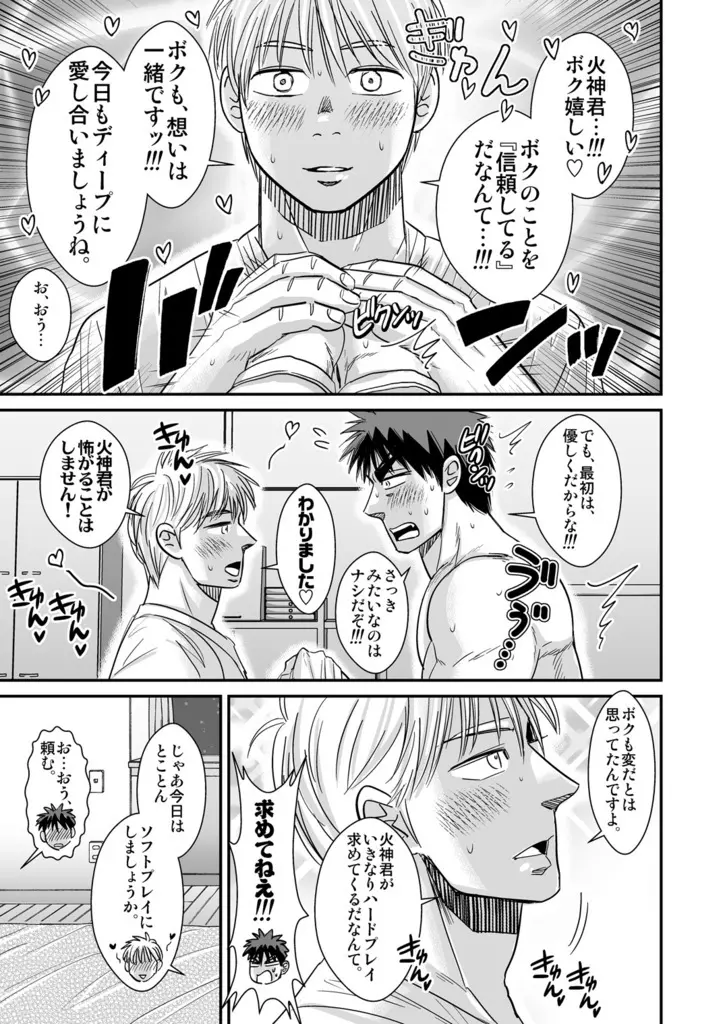 パーフェクトセックス! - Taiga Page.8