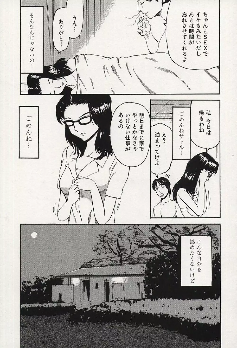 鬼畜強姦魔 Page.92