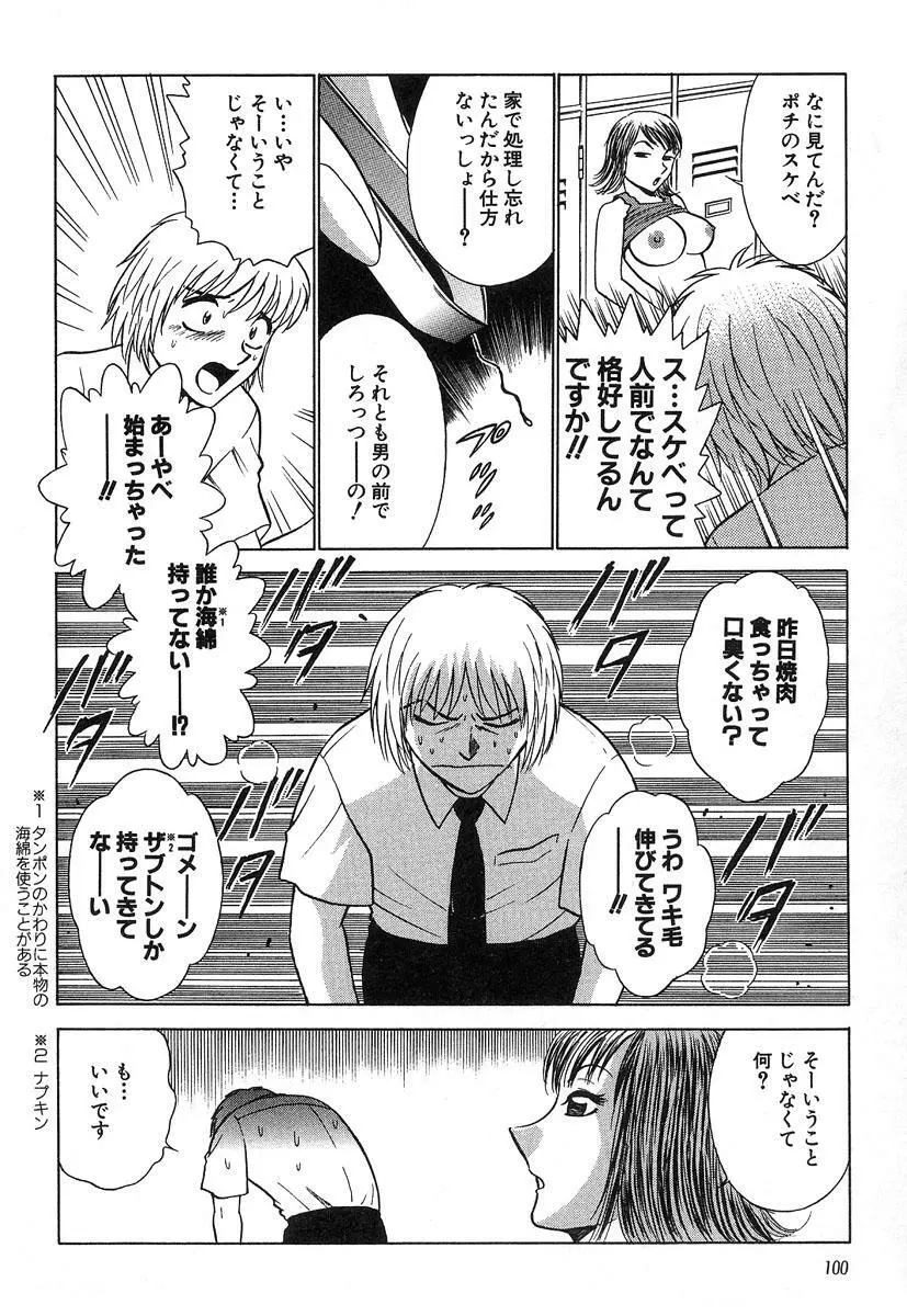 ふぅど～る２ Page.100