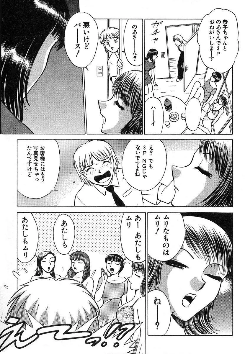 ふぅど～る２ Page.105