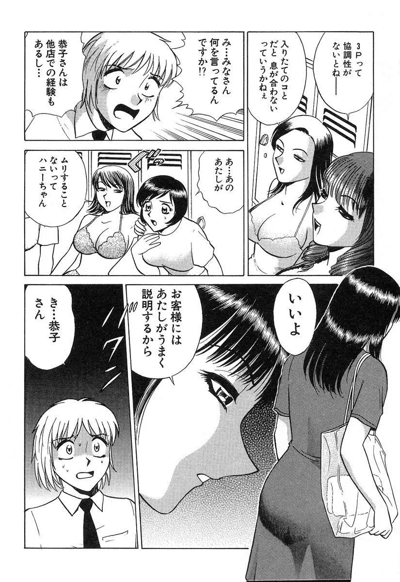 ふぅど～る２ Page.106