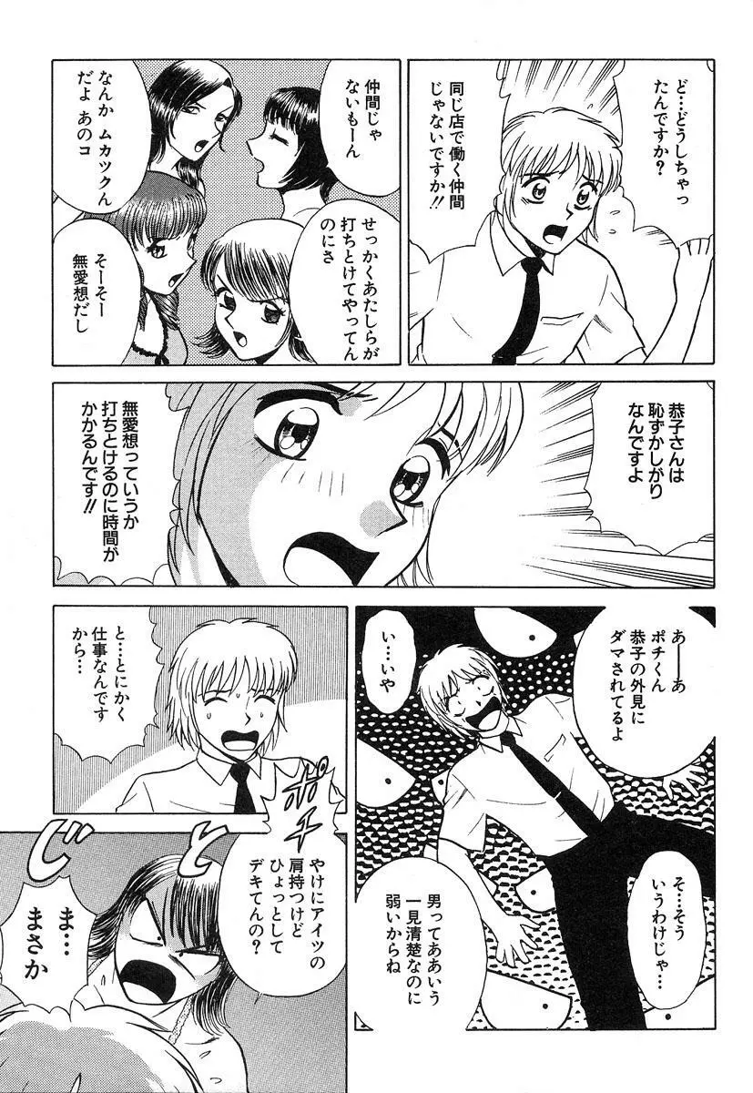 ふぅど～る２ Page.107