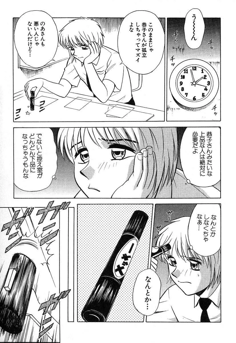 ふぅど～る２ Page.109