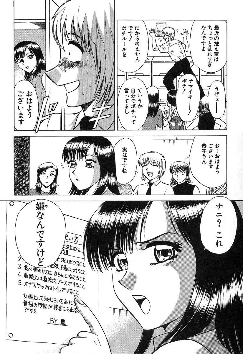 ふぅど～る２ Page.112