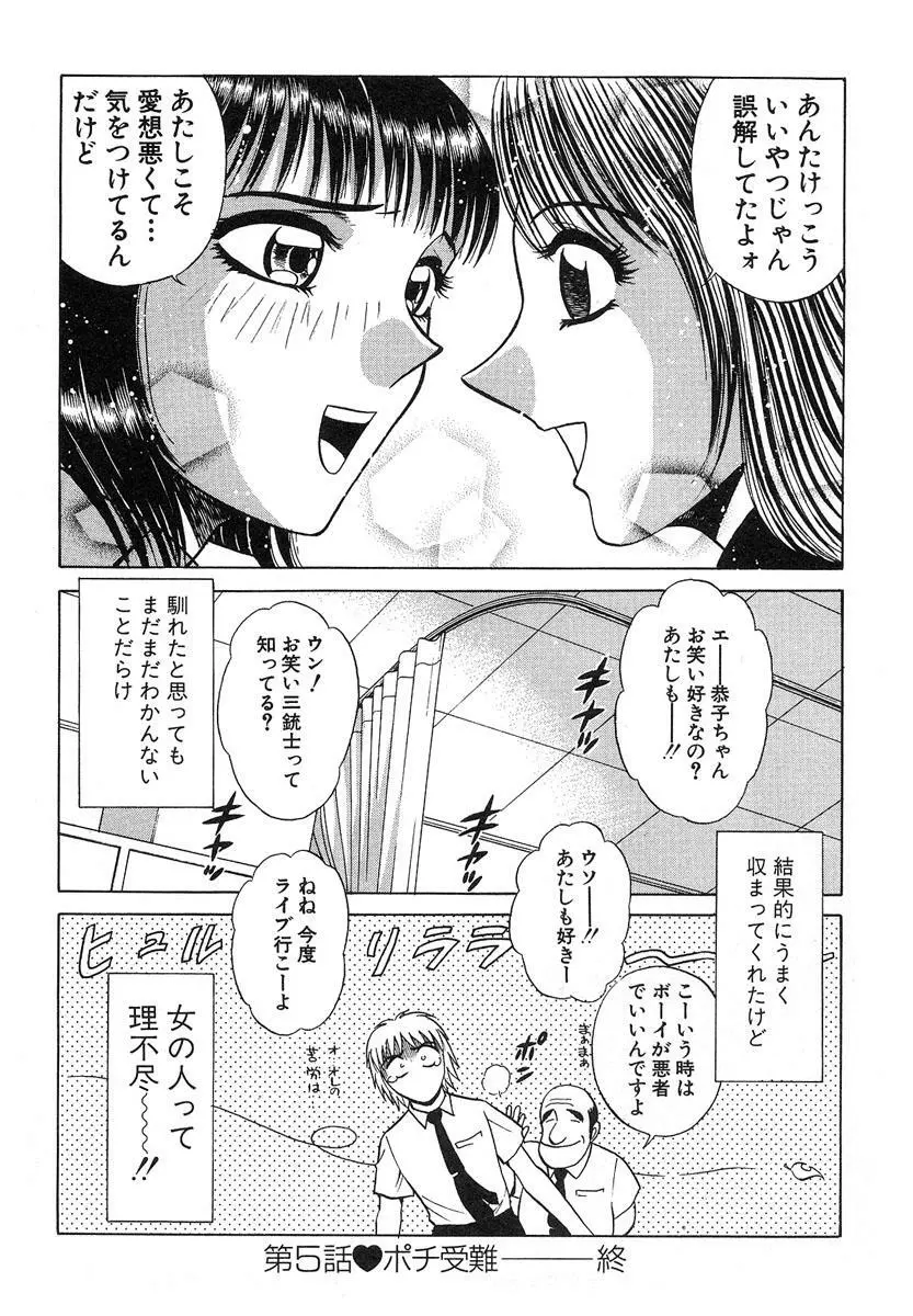 ふぅど～る２ Page.114