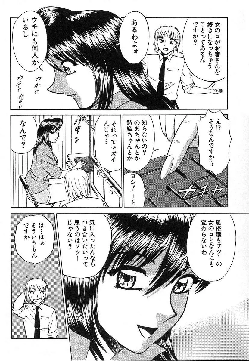 ふぅど～る２ Page.120