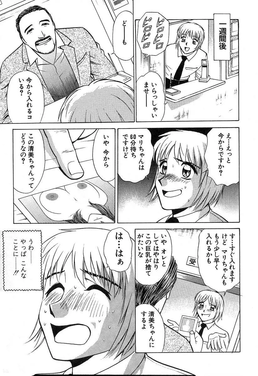 ふぅど～る２ Page.125