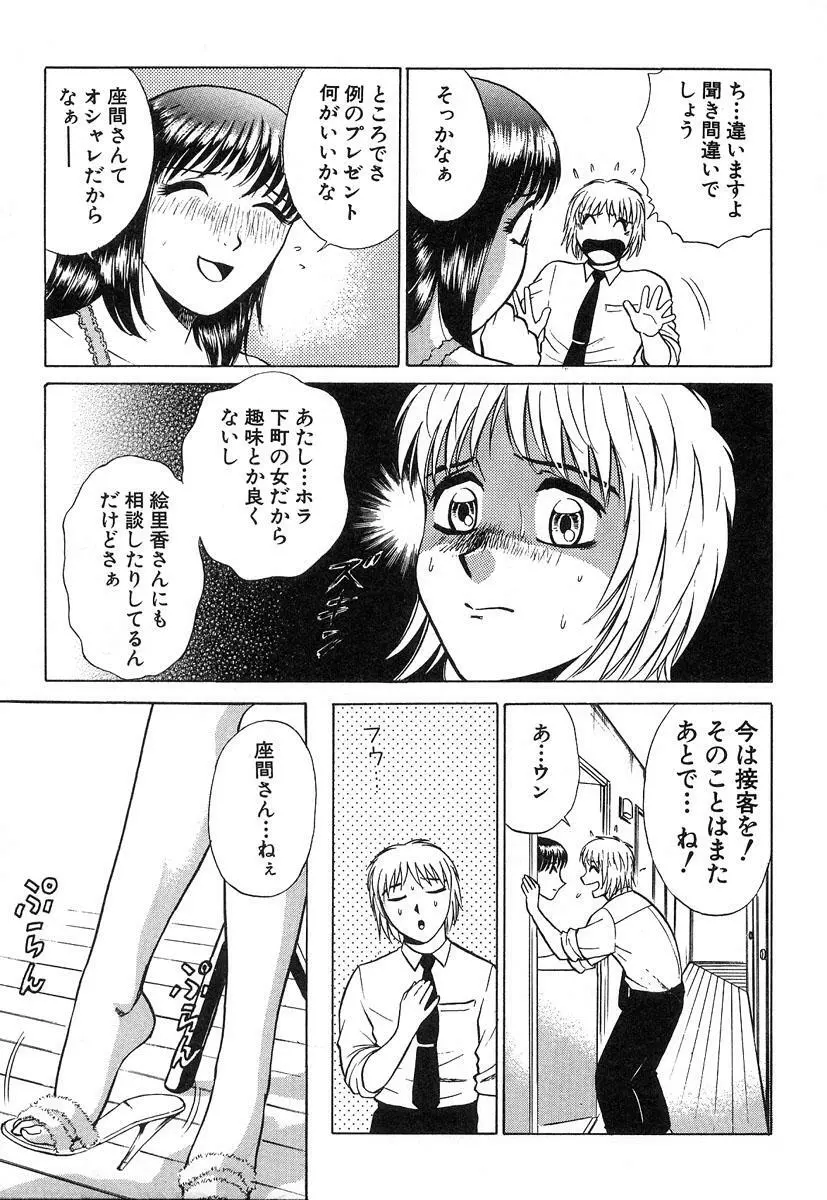 ふぅど～る２ Page.127