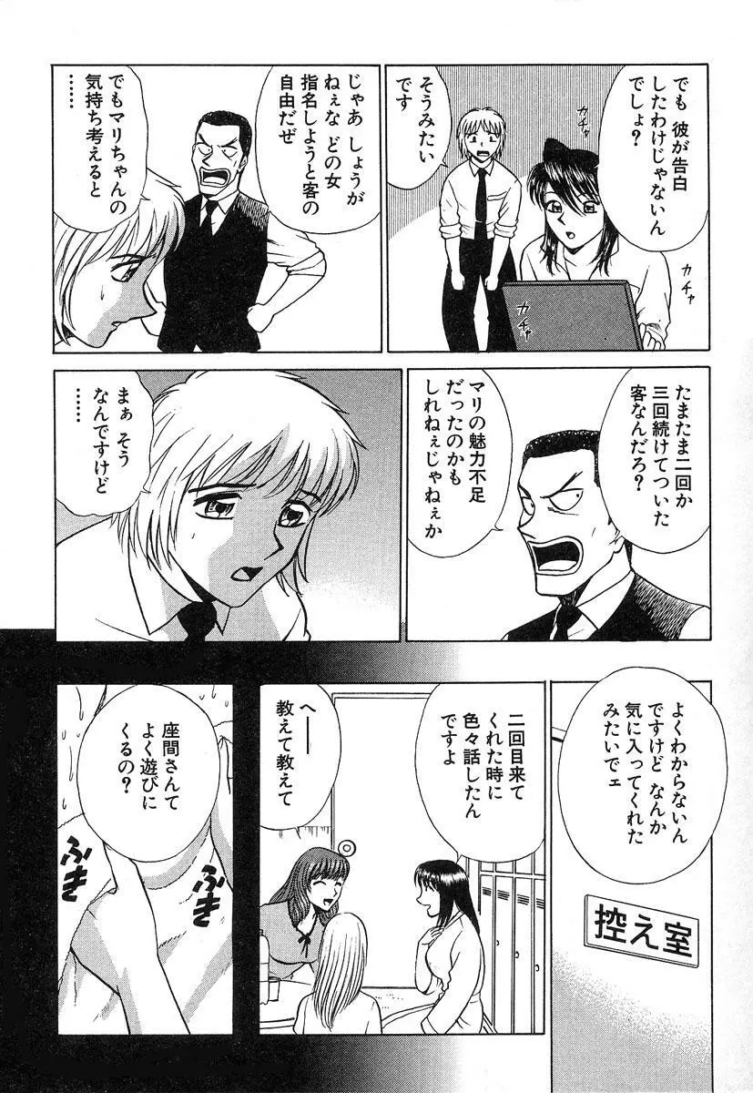 ふぅど～る２ Page.128