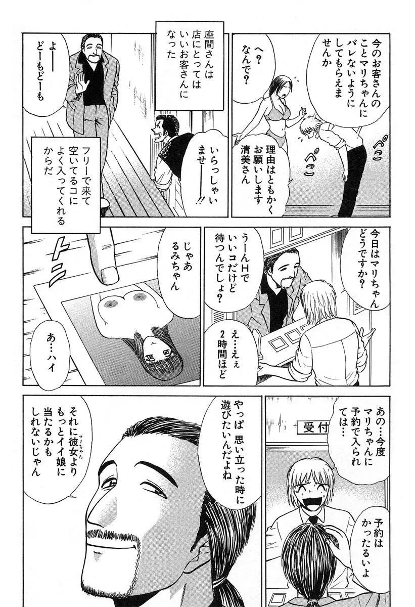 ふぅど～る２ Page.130