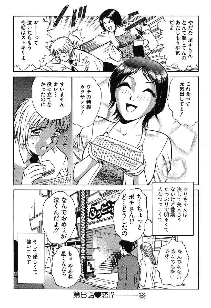 ふぅど～る２ Page.136