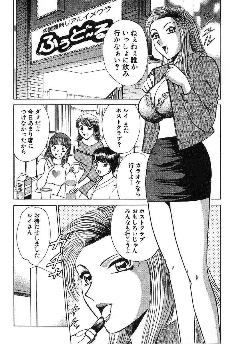 ふぅど～る２ Page.140