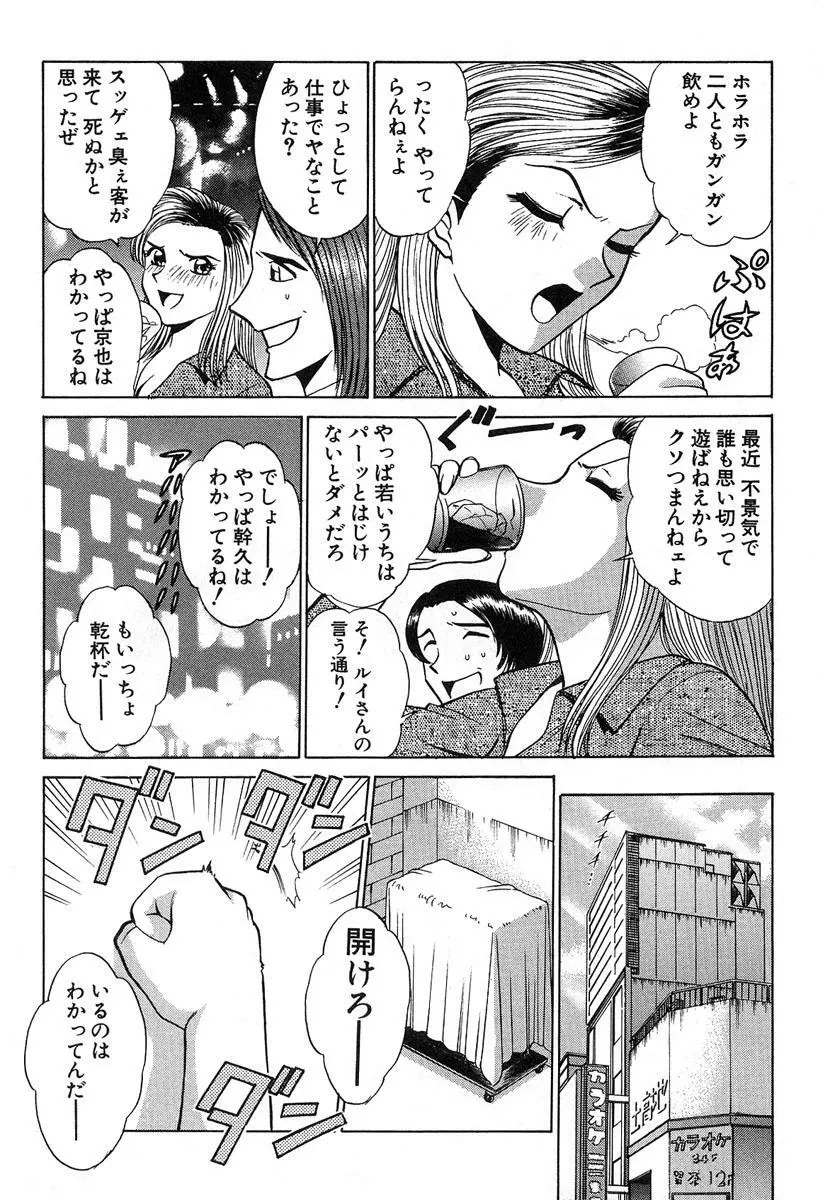 ふぅど～る２ Page.143