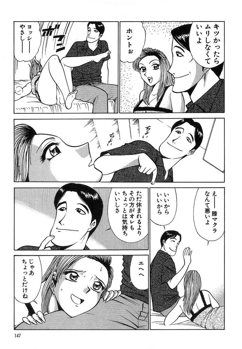 ふぅど～る２ Page.147