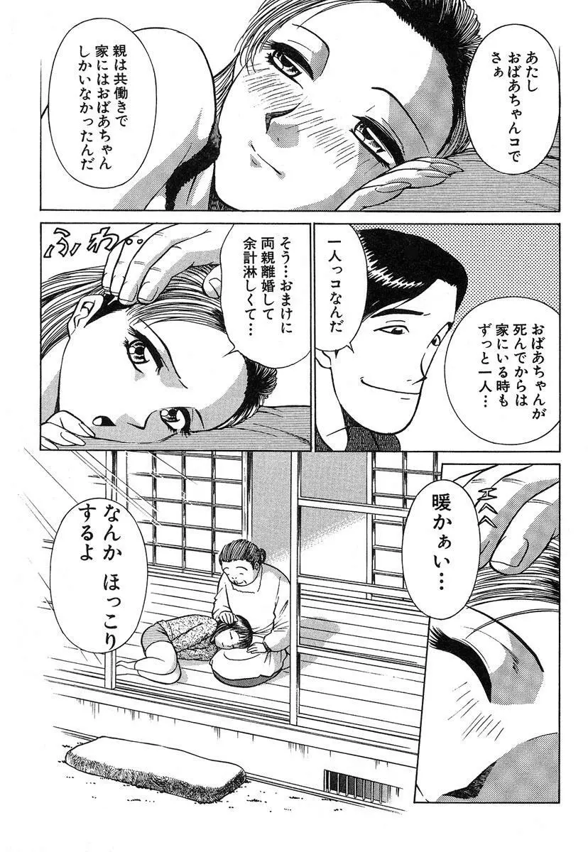 ふぅど～る２ Page.149