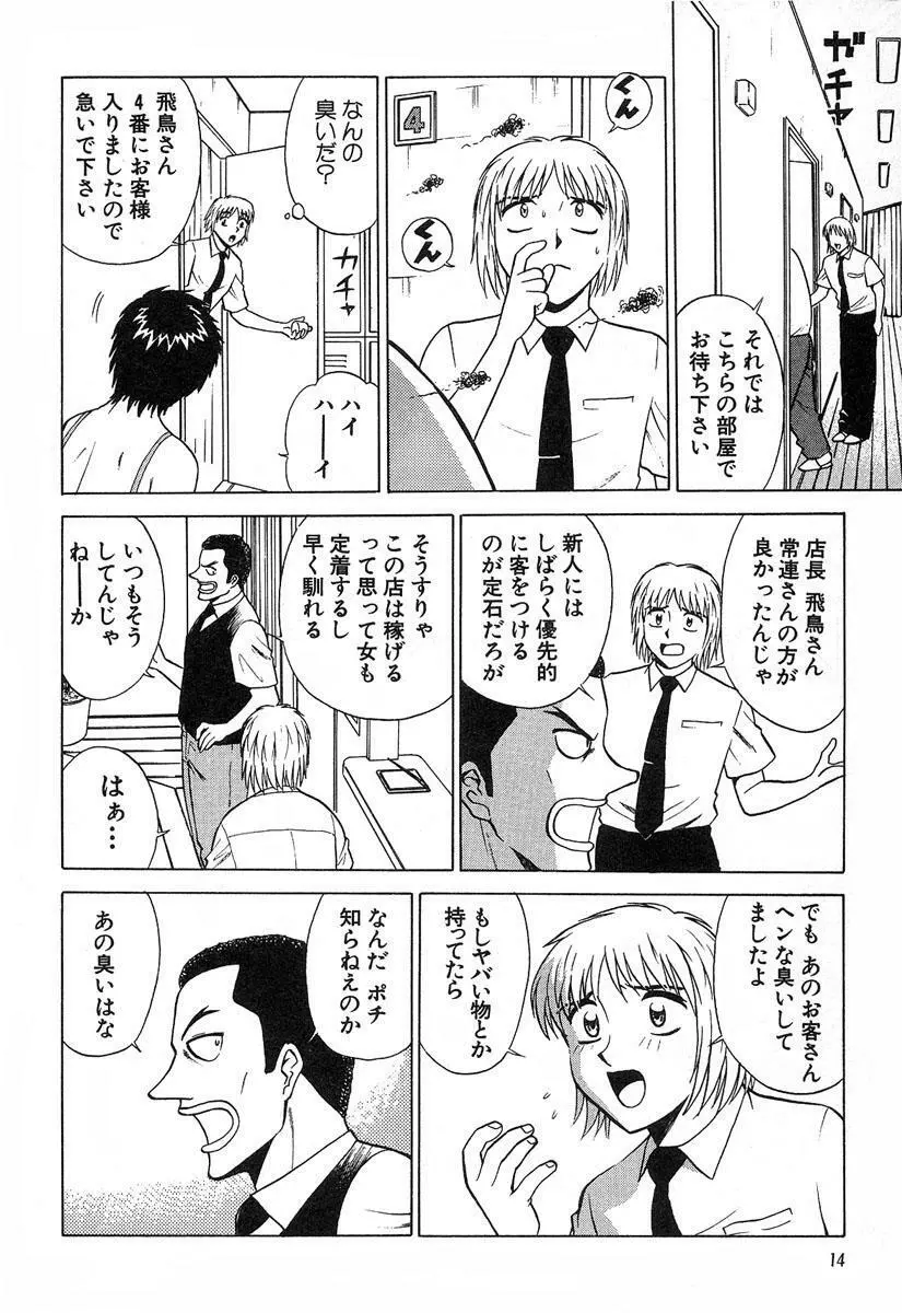 ふぅど～る２ Page.15