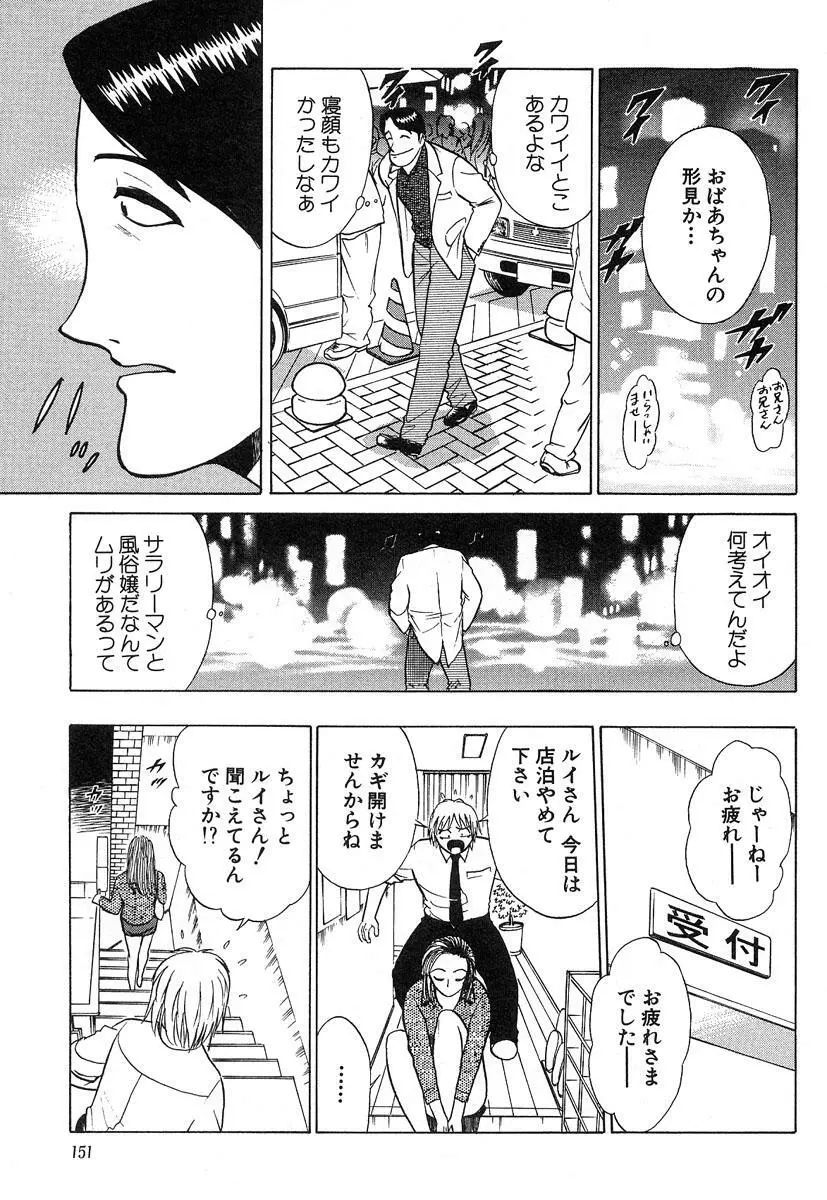 ふぅど～る２ Page.151