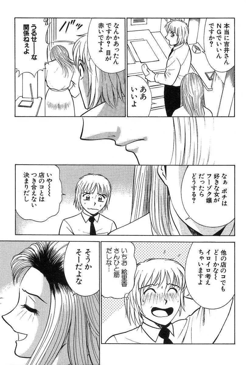 ふぅど～る２ Page.163