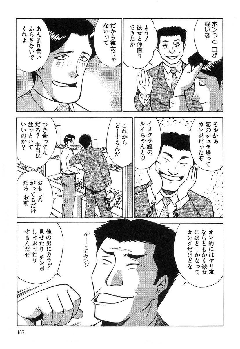 ふぅど～る２ Page.165