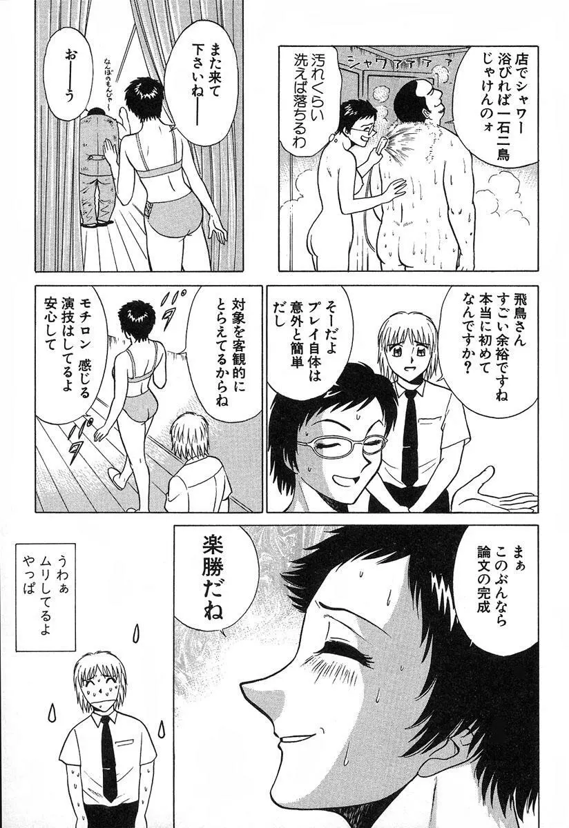 ふぅど～る２ Page.18