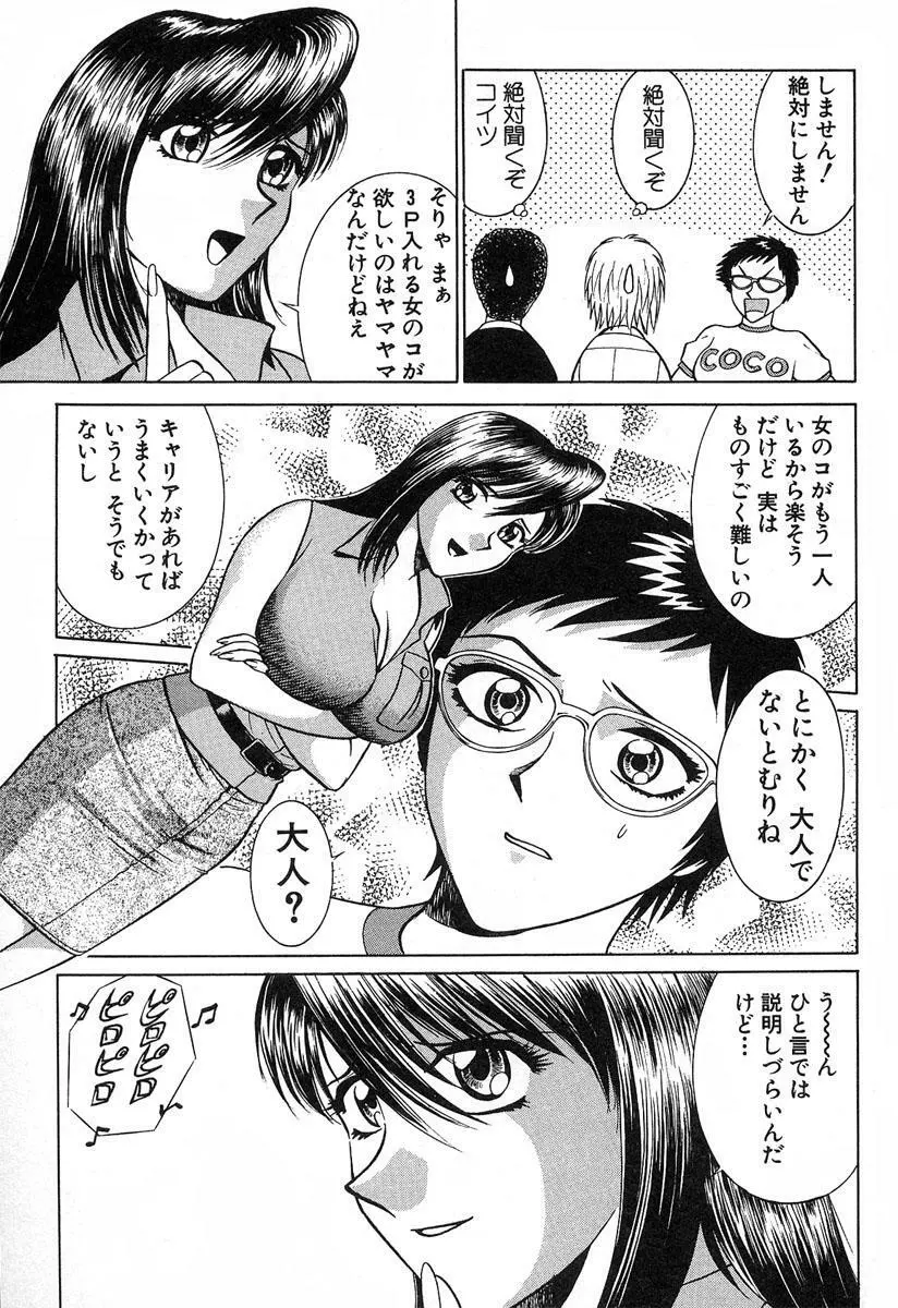 ふぅど～る２ Page.36