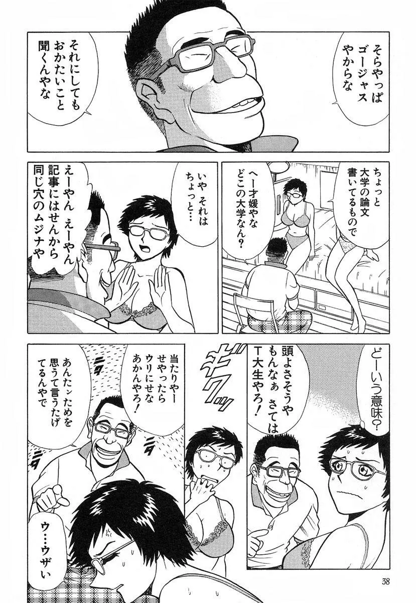 ふぅど～る２ Page.39