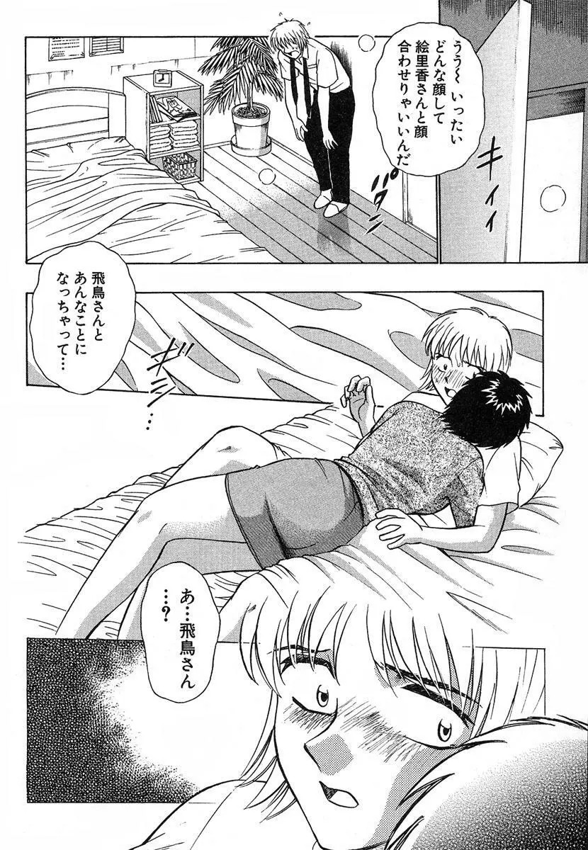 ふぅど～る２ Page.53