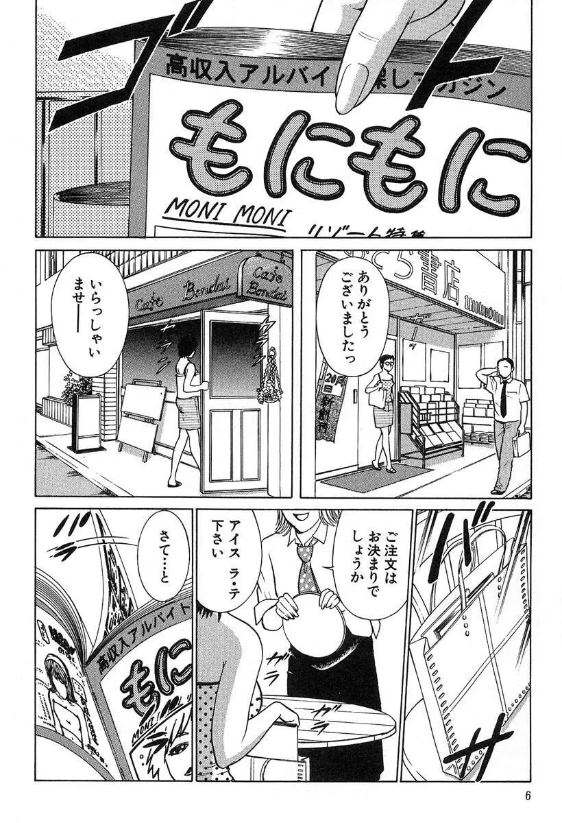 ふぅど～る２ Page.7