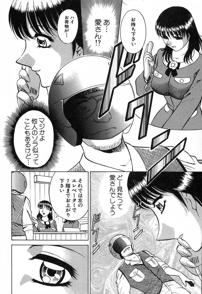 ふぅど～る２ Page.82