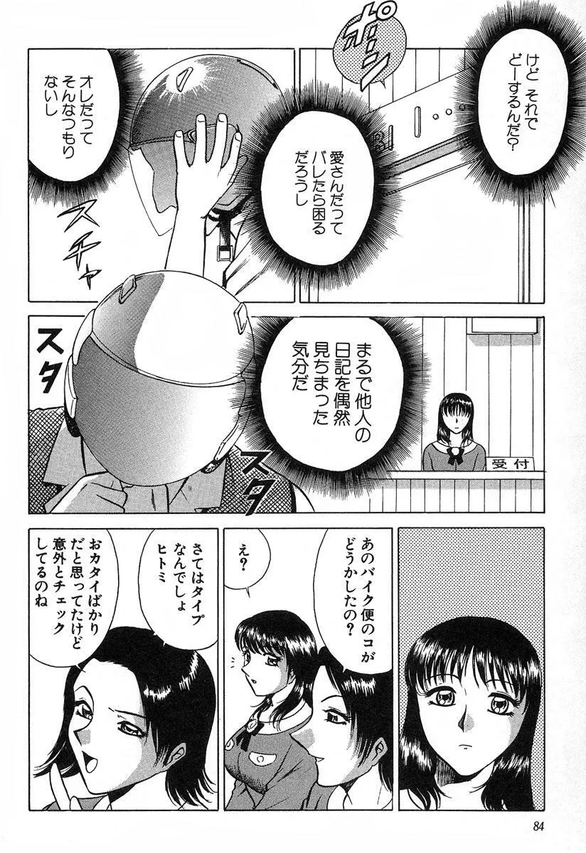 ふぅど～る２ Page.84