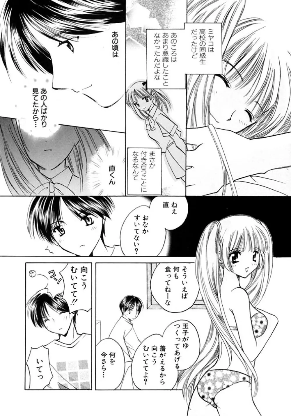 シュガーゲーム Page.10