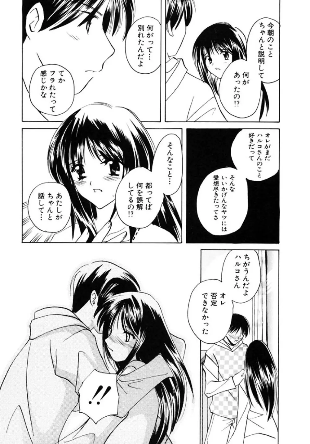 シュガーゲーム Page.114