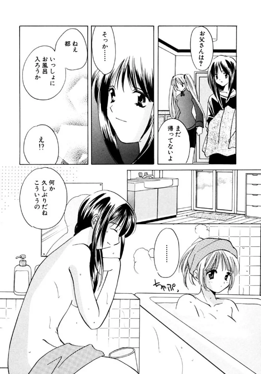 シュガーゲーム Page.138