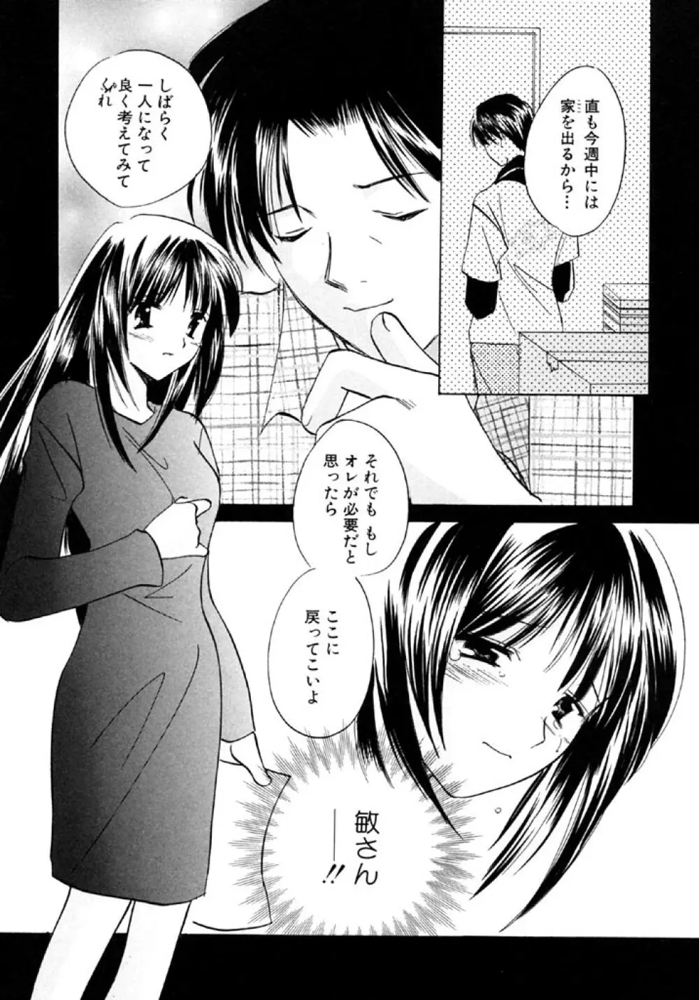 シュガーゲーム Page.142