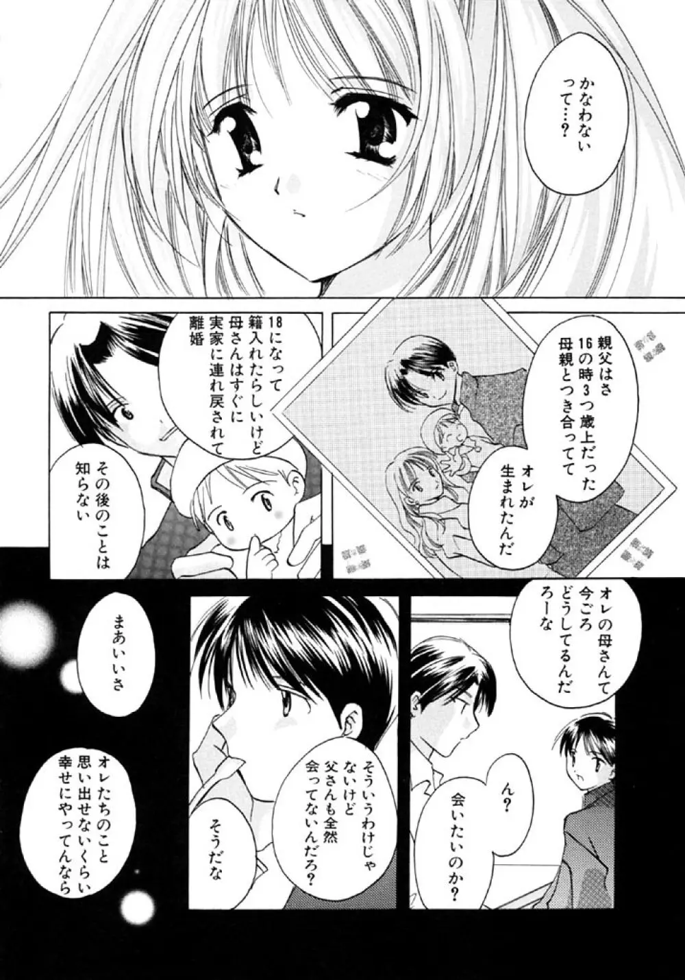 シュガーゲーム Page.152