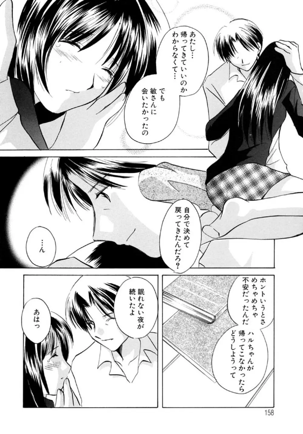 シュガーゲーム Page.158