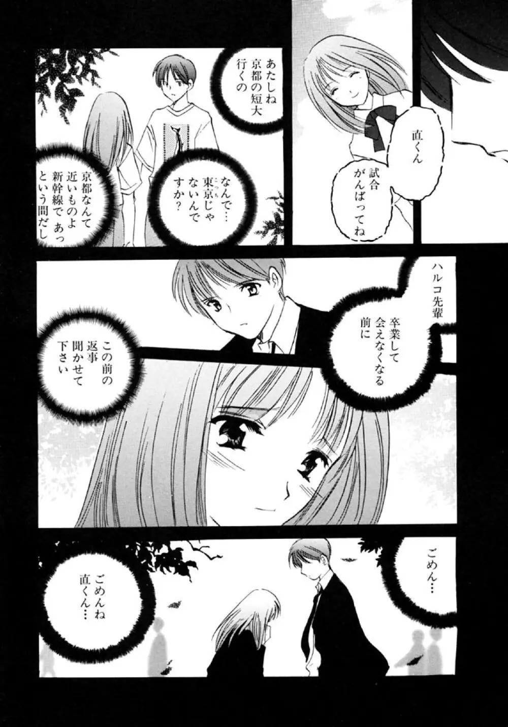 シュガーゲーム Page.22