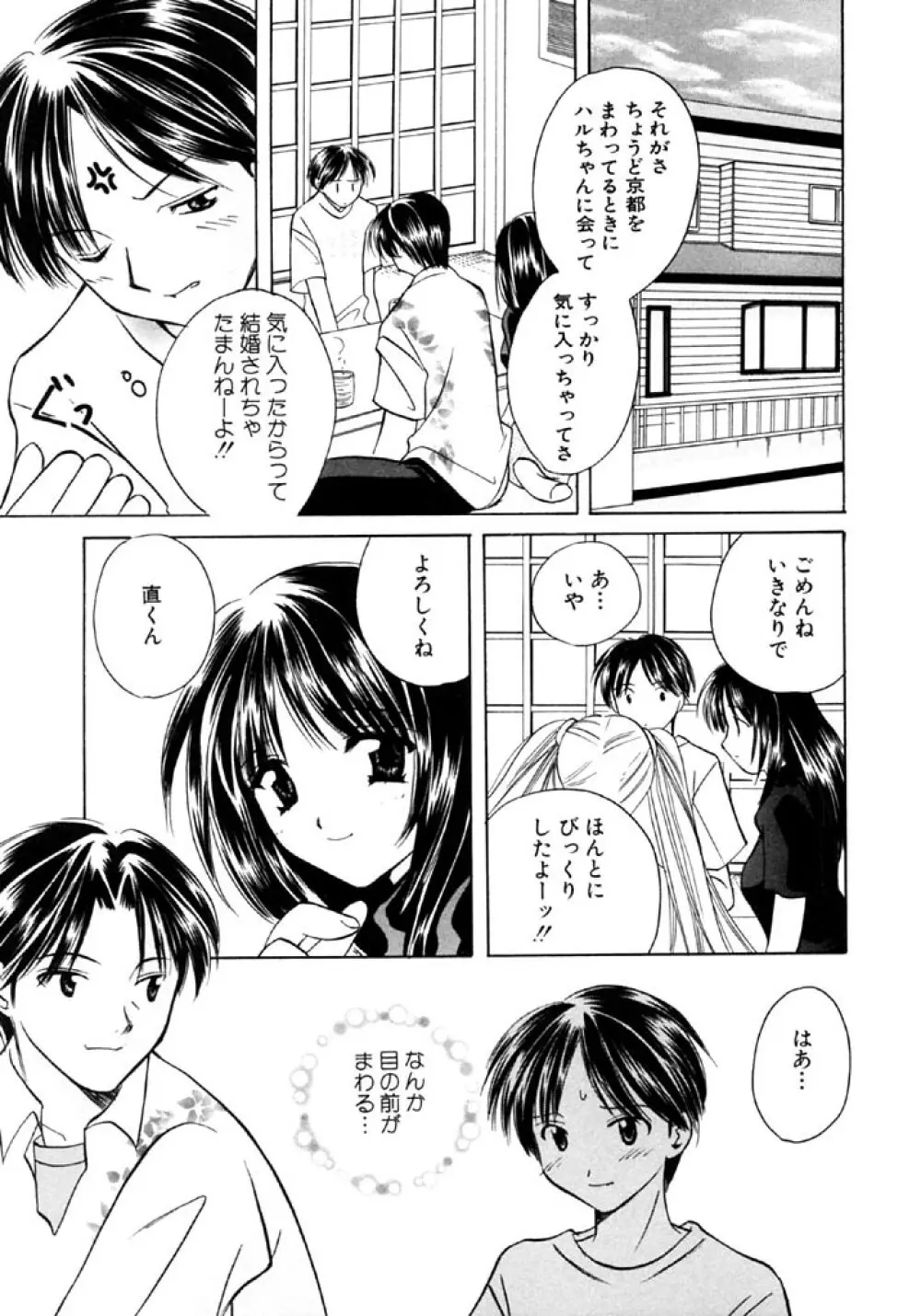 シュガーゲーム Page.29