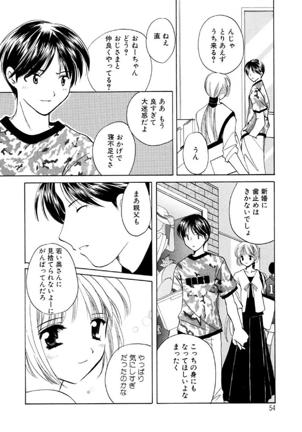 シュガーゲーム Page.54