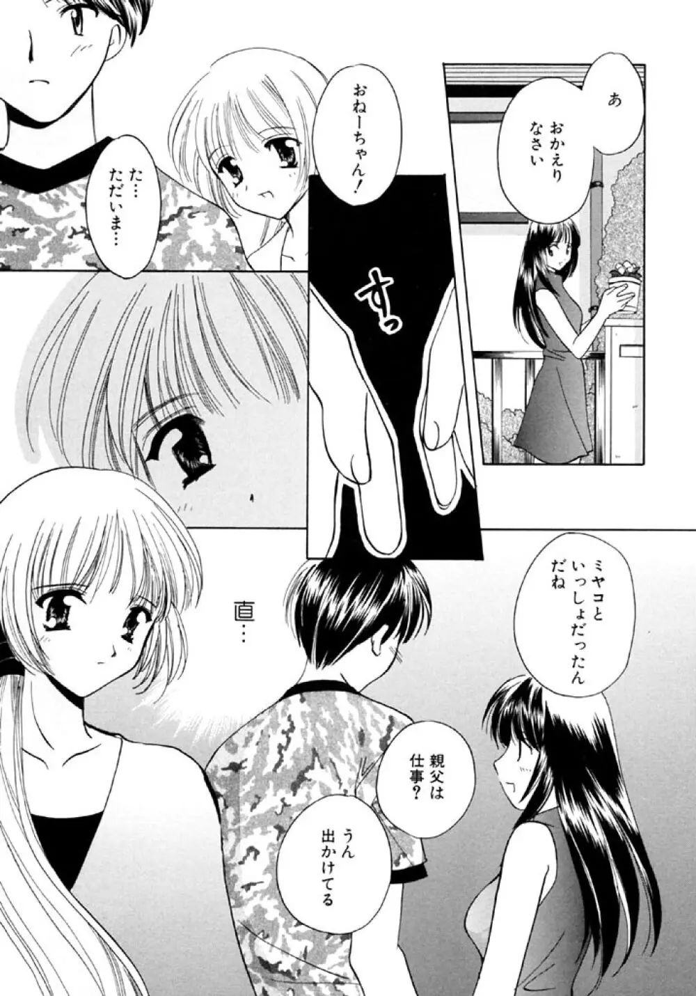 シュガーゲーム Page.55