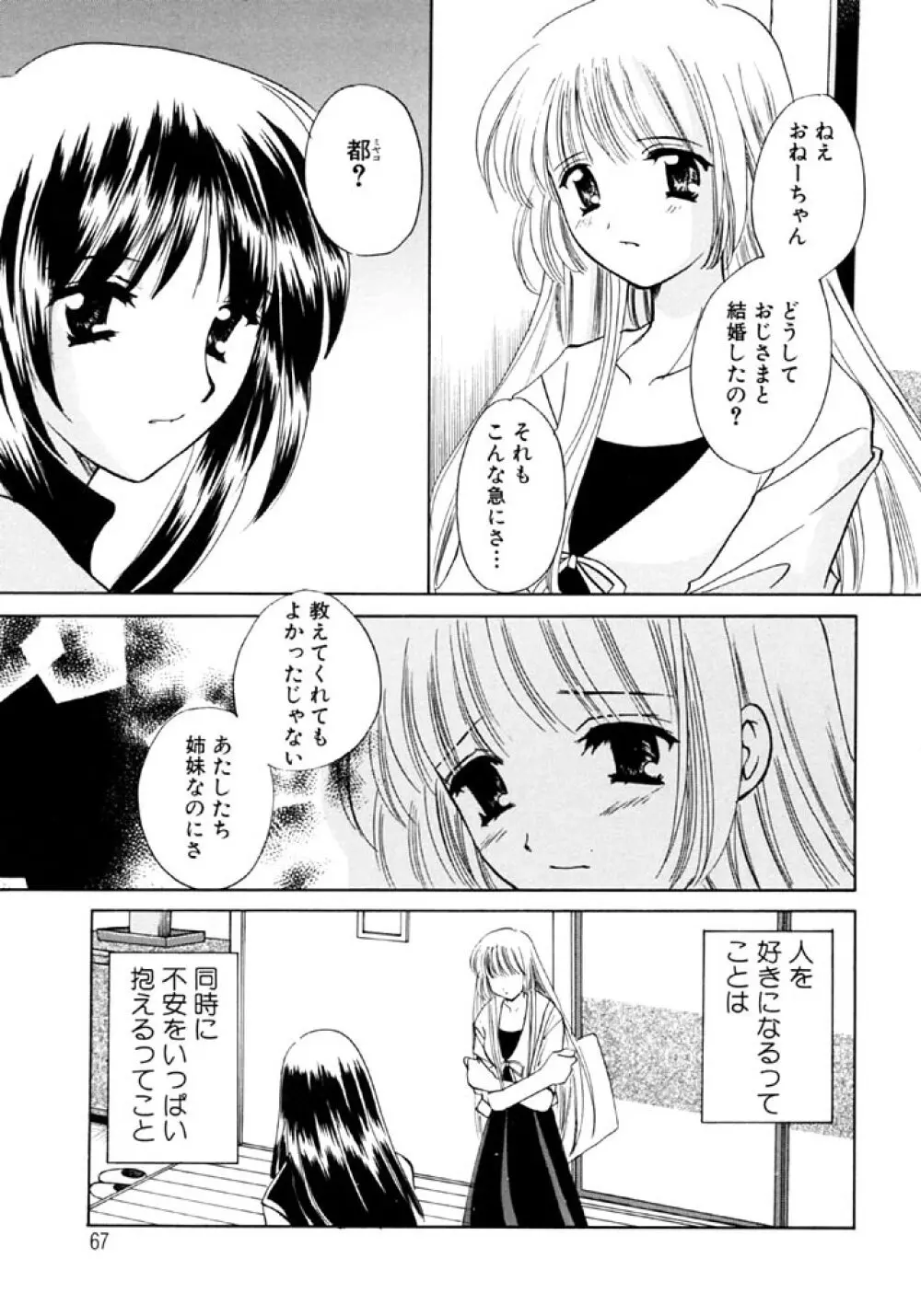 シュガーゲーム Page.67