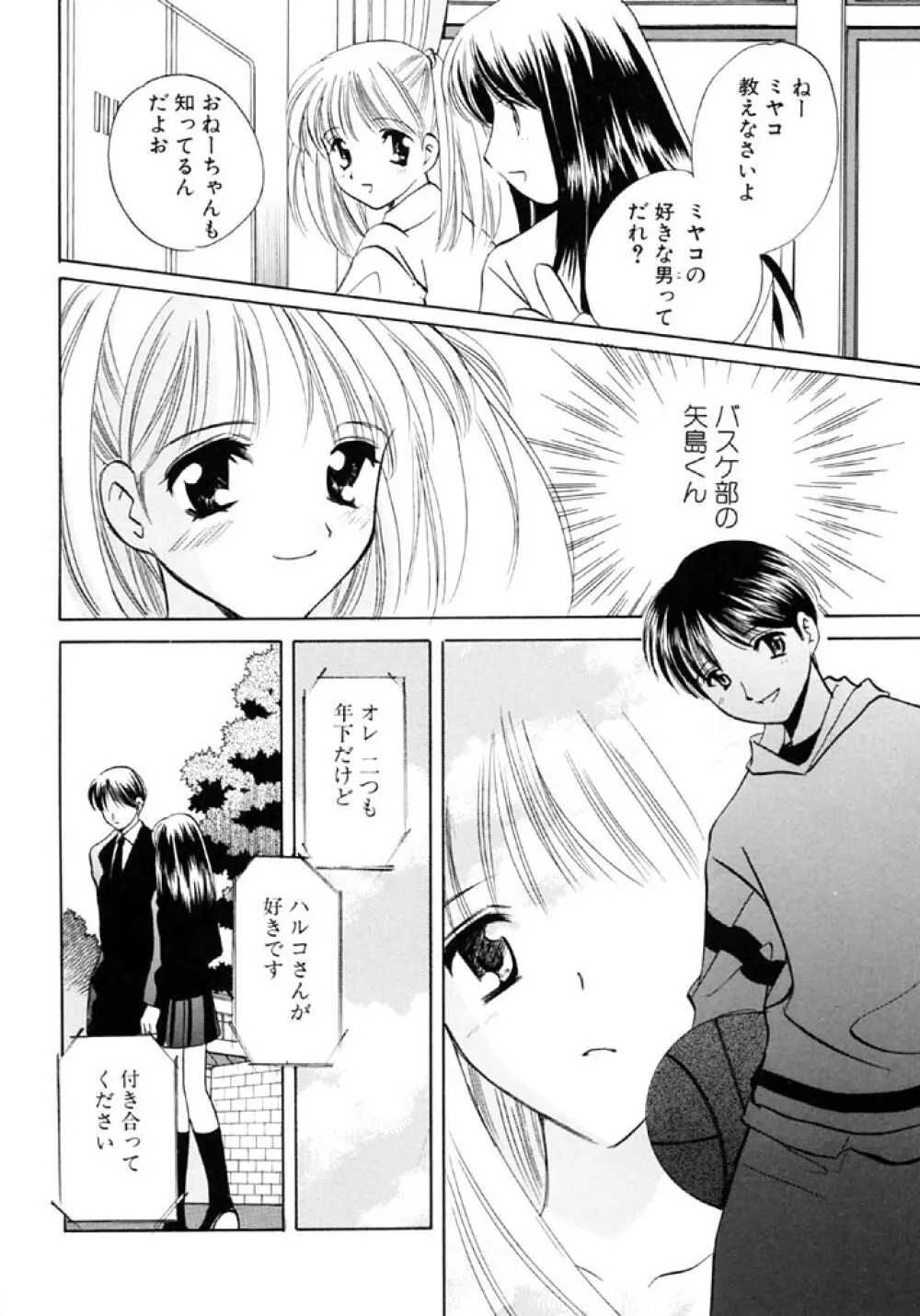 シュガーゲーム Page.70