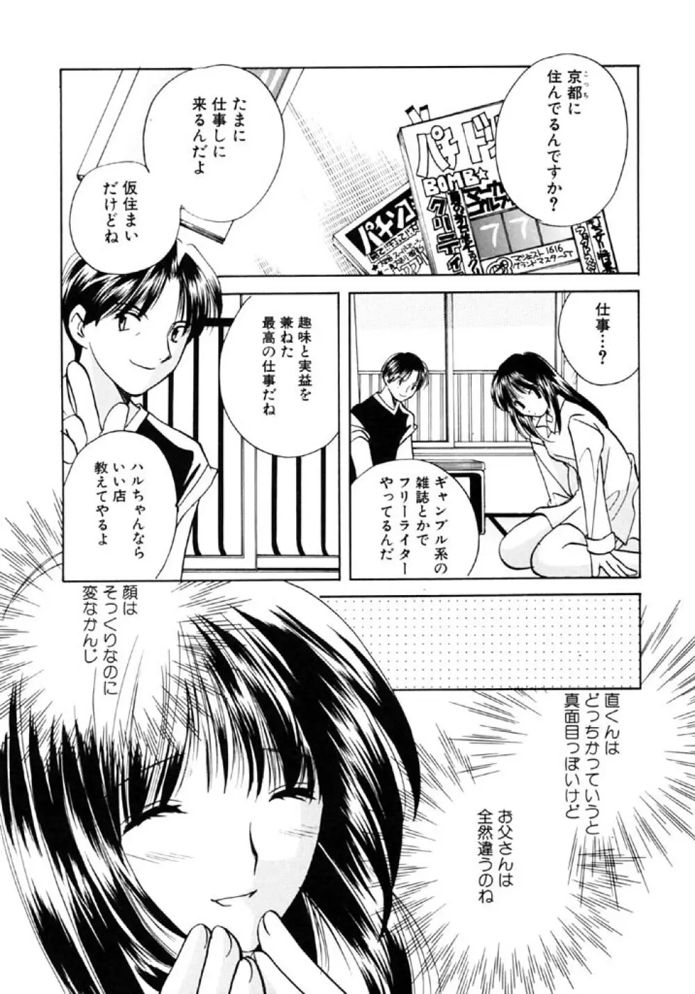 シュガーゲーム Page.79